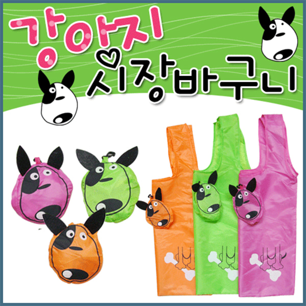 장바구니 강아지 휴대용 접이식 마켓백 포켓백