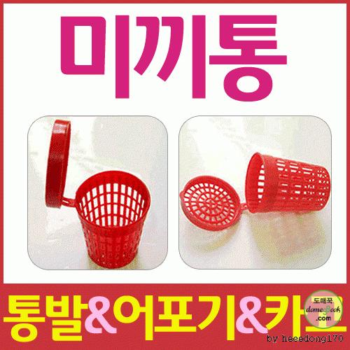 집어력 좋은 낚시 미끼통 통발 민물 찌 낚시용품 행사용품