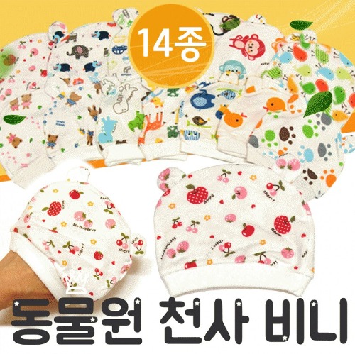 동물원 천사 비니 모자 귀여운 스카프빕 최애 유아용 아기 대량주문