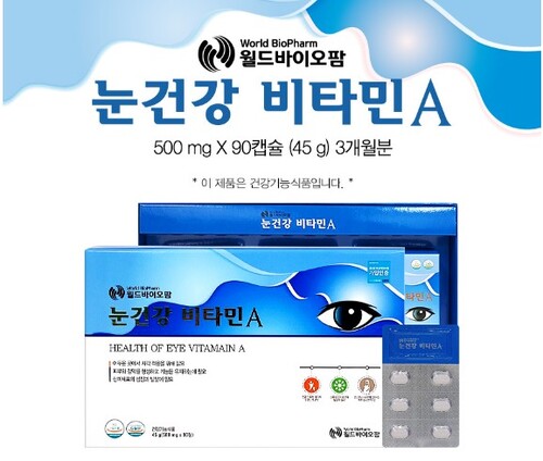 지친 눈을 위한 눈건강 비타민A 수험생 직장인 컴퓨터종사자 장기간 운전자 야간활동 부모님눈건강 선물세트