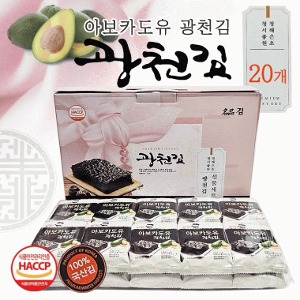 바삭바삭 맛있는 김 아보카도유 광천김 (20개) 관공서 단체 행사용품 판촉물