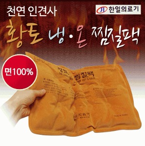 원조방식 황토 냉 온찜질팩 사각 찜질팩 천연인견사 손쉬운 찜질 관공서 기관 단체 행사용품 판촉물