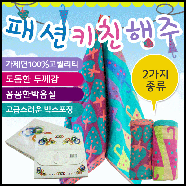 패션 키친 행주 벌크형 손 면행주 키친타올 고리수건 판촉물